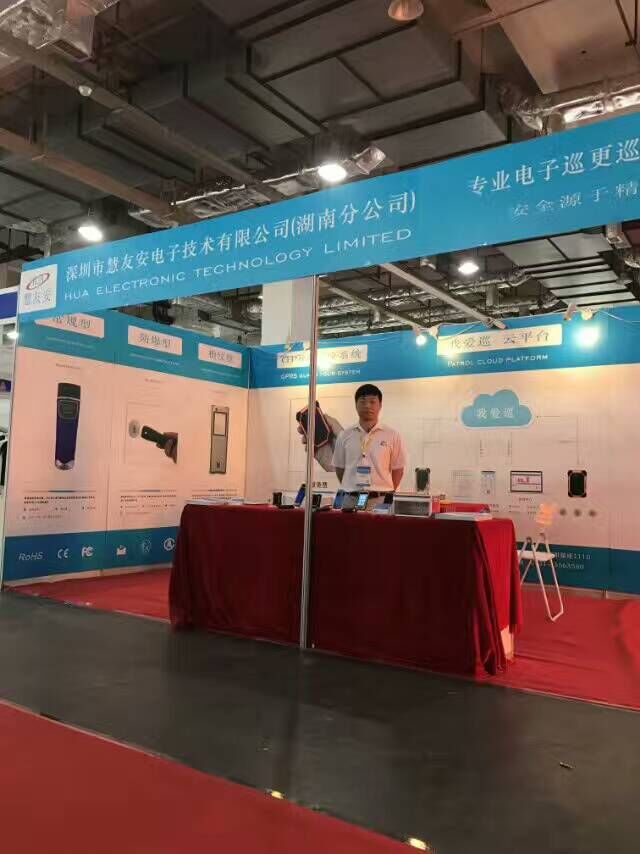 第十七屆湖南安博會(huì)